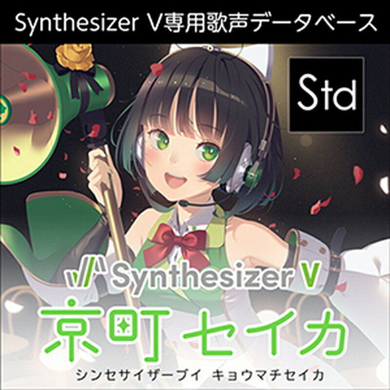 株式会社AHS Synthesizer V 京町セイカ(オンライン納品)(2時間以内に納品) ソフトウェア音源