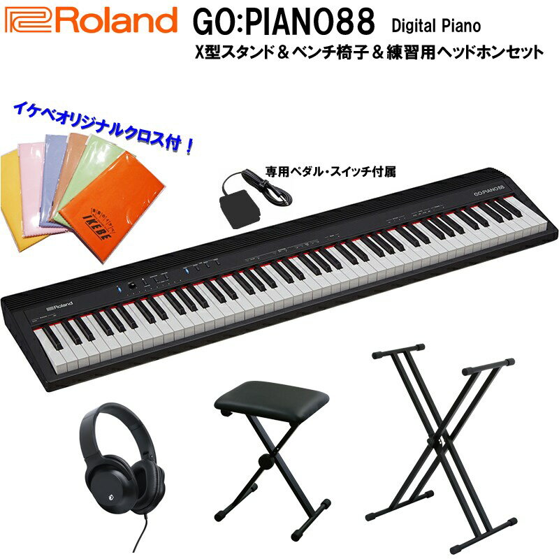 GO:PIANO88 + X型スタンド＆ベンチ椅子＆練習用ヘッドホンセット(イケベオリジナルクロス付)(GO-88P)(※沖縄・離島送料別途見積もり) Roland 電子ピアノ・その他鍵盤楽器 電子ピアノ