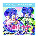 INTERNET VOCALOID6 Voicebank AI 音街ウナ Complete (オンライン納品)(2時間以内に納品) ソフトウェア音源