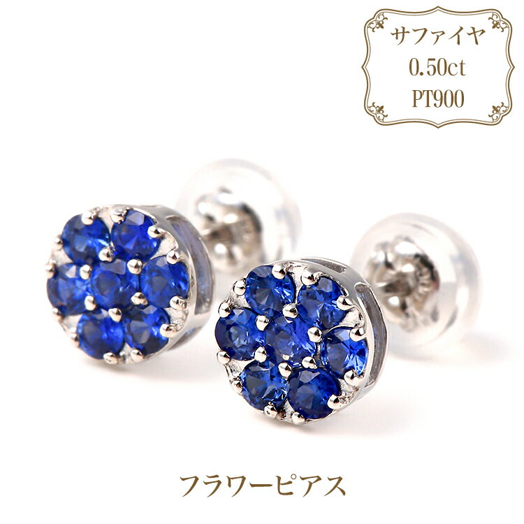 プラチナ サファイヤ フラワーピアス E152SP-P PT
