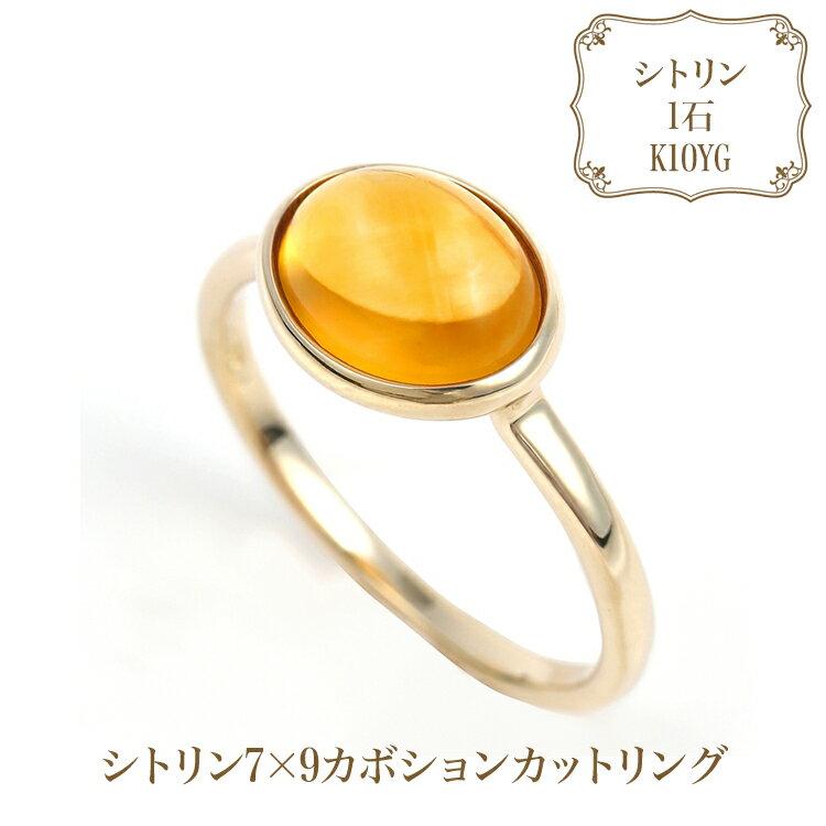 シトリン7×9カボションカットリン...