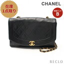 【10周年SALE!!15%OFF以上】シャネル CHANEL マトラッセ ダイアナフラップ チェーンショルダーバッグ ラムスキン ブラック ゴールド金具 ヴィンテージ A01165 【中古】 送料無料10th_all_2_bg_10th_2