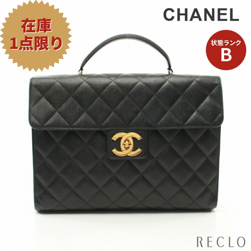 シャネル CHANEL マトラッセ ブリーフケース ビジネスバッグ キャビアスキン ブラック ゴールド金具 【中古】_2406ss_all_bg_0604