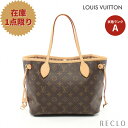 【10周年SALE!!5%OFF以上】ルイヴィトン LOUIS VUITTON ネヴァーフルPM モノグラム ハンドバッグ トートバッグ PVC レザー ブラウン M40155【中古】 送料無料 ルイビトン 美品10th_all_2_bg_10th_2