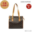 【10周年SALE!!10%OFF以上】ルイヴィトン LOUIS VUITTON ポパンクール オ モノグラム ショルダーバッグ トートバッグ PVC レザー ブラウン M40007【中古】 送料無料 ルイビトン10th_all_2_bg_10th_2