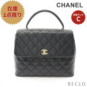 シャネル CHANEL マトラッセ ハンドバッグ キャビアスキン ブラック ゴールド金具 A12397【中古】 送料無料