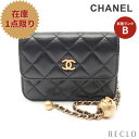 【10周年SALE!!15%OFF以上】シャネル CHANEL マトラッセ チェーンクラッチ ココボール チェーンショルダーバッグ ラムスキン ブラック ゴールド金具 AP1628【中古】 送料無料_10th_all_bg_10th