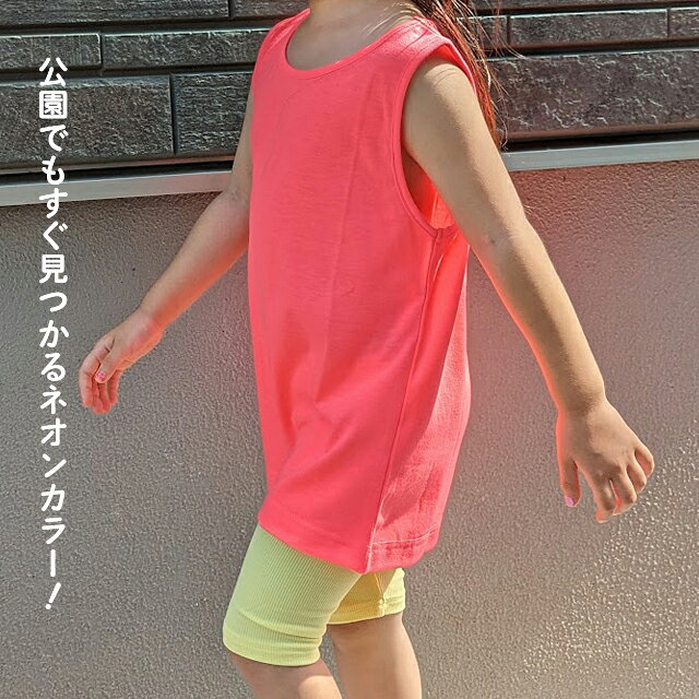 【ネオンタンクトップ】 ネオンカラー カラフルカラー こども キッズ 男の子 女の...