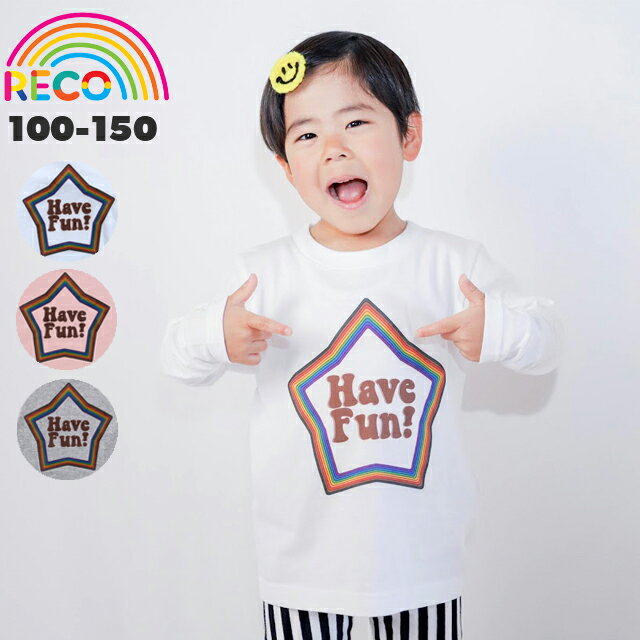 プリントロングTシャツ デザインプリント ヘビーウエイト ロングTシャツ 長袖 子供服 キッズ こども ジュニア 男の子 女の子 カラフル カラフルデザイン リンクコーデ お揃いコーデ reco-rt16
