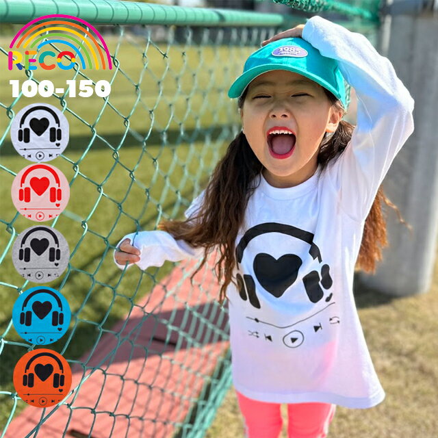 プリントロングTシャツデザインプリント ヘビーウエイトT ロングTシャツ 長袖 子供服 キッズ こども ジュニア 男の子 女の子 カラフル カラフルデザイン リンクコーデ お揃いコーデ reco-rt21
