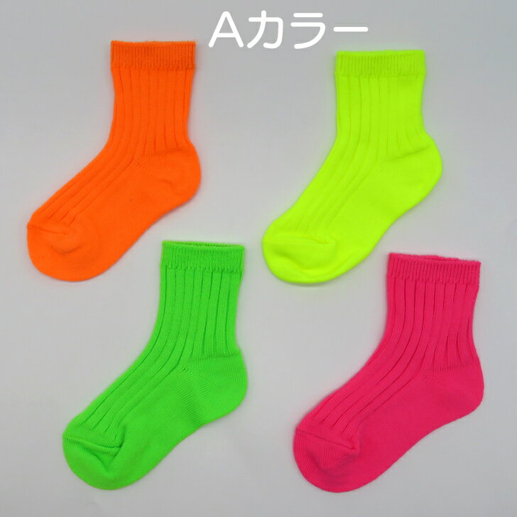 Sサイズ 約11 14cm Mサイズ 約14 17cm Lサイズ 約17 cm Xlサイズ 約 22cm ４足１セットの販売になります ネオンカラーソックス 4色セット韓国子供服 ネオン ネオンカラーカラフル カラフルカラーカラーソックス 韓国ファッション ソックス お揃いコーデ 激安格安