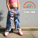 【ペイントワイドパンツ】キッズ ワイドパンツ デニム風パンツ カラフル ダンス パンツ ボトムス ロングパンツ こども ジュニア 男の子 女の子 衣装 練習着 reco-h0394