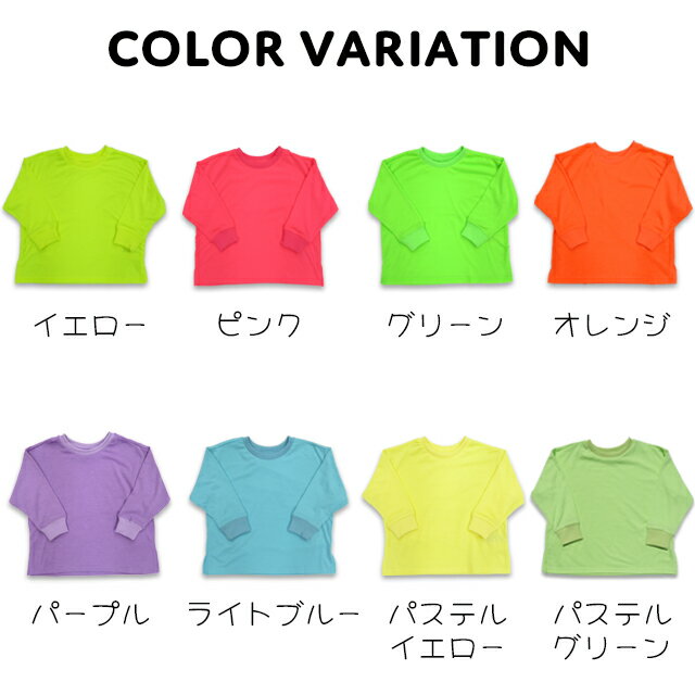 【ロングTシャツ】キッズ tシャツ 袖リブ カットソー ネオンカラー ネオンt カラフ...