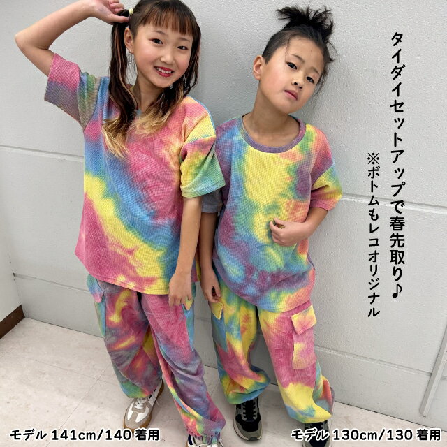 【タイダイTシャツ】 半袖 tシャツ ワッフル カラフルカラー こども キッズ ジュニ...