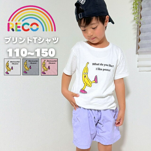 【プリントTシャツ】デザインプリント トップス tシャツ 半袖 子供服 キッズ こども ジュニア 男の子 女の子 カラフル カラフルデザイン リンクコーデ 習い事 ヒップホップ ホワイト ピンク グレー reco-st20のサムネイル