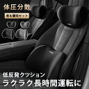 カークッション 車 クッション シートクッション 腰当て ネックピロー ヘッドレスト 背もたれ 低反発 ドライブ 運転席 助手席 通気