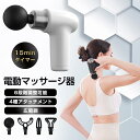 マッサージガン 全身 背中 マッサージ器 3つモード 電動 強力 6段階調節 4つヘッド 足肩 腰 背中 全身 静音 軽量 軽量 マッサージ器 小型 4種類のヘ...