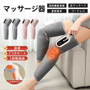 マッサージ器 フットマッサージャー レッグマッサージ 足裏 足 太もも ふくらはぎ 加圧式 温感 USB充電式 ホットヒーター 着脱簡単 多機能