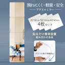 鏡 全身鏡 姿見 ミラー 貼る鏡 ウォールミラー 20*20cm 4枚セット 壁掛け 風呂 浴室 軽量 省スペース 割れにくい 飛散防止 玄関 リビング 工具不...