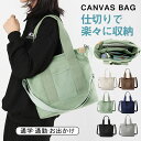トートバッグ レディース ミニトートバッグ 2way 仕切り ショルダーバッグ キャンバス 帆布 軽量 大容量 手提げ ハンドバッグ 無地 通勤