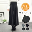 ワイドパンツ ガウチョパンツ レディース ハイウエスト アンクル丈 秋冬 厚手 ウエストゴム スカーチョ ボトムス きれいめ 一部即納 体型カバー 大きいサイズ