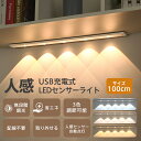 人感センサーライト 室内 センサーライト USB充電式 人感センサー LED フットライト 足元 玄関 廊下 トイレ 防犯 照明 停電対策 無段階調光