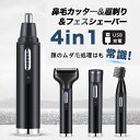 鼻毛カッター フェイスシェーバー メンズ 眉毛シェーバー 顔剃り 電動 USB充電 眉カッター 眉剃り ムダ毛 耳毛 鼻毛切り 静音 防水 女性 男性