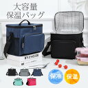 保冷バッグ クーラーバッグ ランチバック 保温バッグ 大容量 大きめ 大型 小型 ゴルフ スポーツ トートバッグ 持ち手 お花見 運動会 釣り キャンプ アウト...