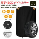 タイヤカバー 屋外 防水 4本セット 1本用 車 タイヤ カバー 厚手 軽自動車 210D UVカット 紫外線カット 防塵 収納 簡単装着 丈夫