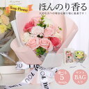 ソープフラワー 花束 造花 枯れない 卒業式 誕生日 ギフト バラ 退職 開店祝い 結婚祝い お見舞い 贈り物 プレゼント 入学式 バレンタインデー