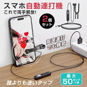 自動タップ機 高速連打 無音 スマホ 連打 2個セット 117種類タップ速度 USB給電式 連打器 スマートフォン 連続 放置ゲーム スマホゲーム