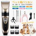 バリカン 犬用 ペット用 散髪 足裏 耳裏 電動 usb充電式 ペットバリカン 軽量 低騒音 顔 お尻 肉球 猫 取り外し 犬バリカン コードレス 初心者 自宅...