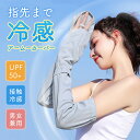 アームカバー 日焼け防止 UVカット 手袋 2ペア レディース 接触冷感 UPF50+ ひんやり 無地 運転用スポーツ 吸汗速乾 滑り止め ロング