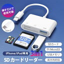 SDカードリーダー type-c ライトニング USB 対応 iPhone カードリーダー 3in1 双向 高速データ転送 設定不要 カメラリーダー マルチカードリーダー iPad SDカード USBメモリ TFカード 読み書き 変換アダプタ 写真(2)