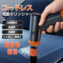 ポリッシャー 電動ポリッシャー コードレス バフ付き 充電式 ミニ キズ消し 車磨き 研磨パッド 艶出し ワックス 仕上げ 水垢取り 洗車グッズ 小型