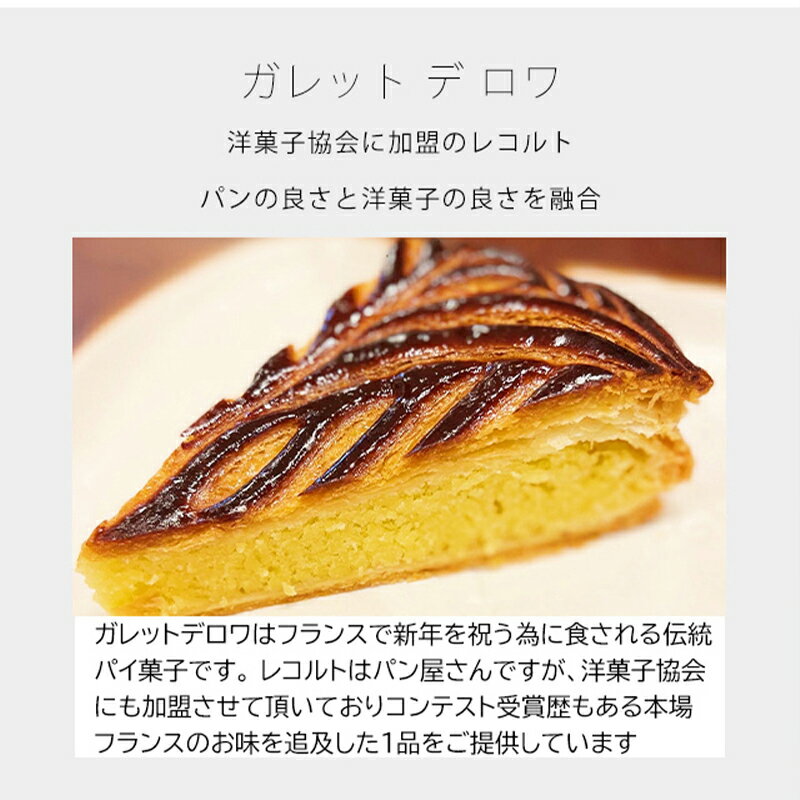 追加購入 限定販売(通常価格のセット商品と同時買い / 同住所発送必須)ガレットデロワ-awase 単品打