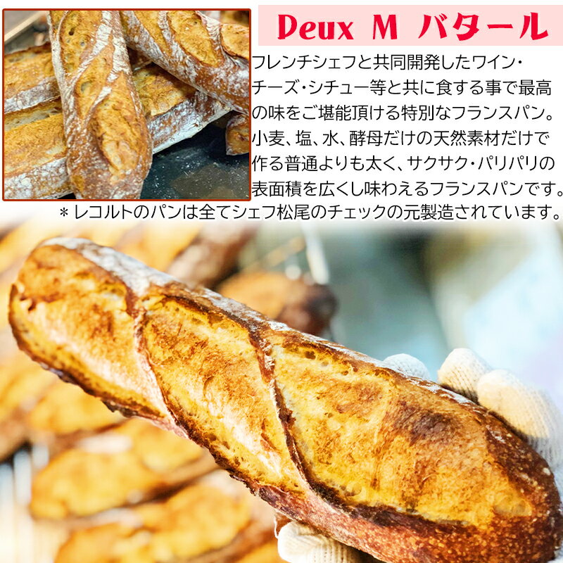 Deux M バタール 現在の商品ページは送料を含む通常セット商品と共にご購入頂くお客様専用となります。追加・合わせ買い と記載のある商品単体、または追加・合わせ買い商品のみの複数購入のご注文はお受付しておりません。（多少のパンのかたよりや...