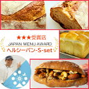 【国内3ツ星受賞 海外5ツ星ホテル提供 特別な無添加パン】 パン贈り物 食パン ナッツパン リュスティック マーガリン不使用 国産小麦 無添加 冷凍パン 冷凍食...