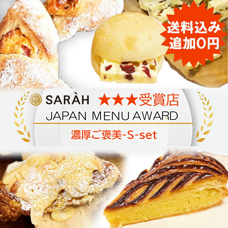 MAX10%割りSALE中 【国内3ツ星受賞パン 海外5ツ星ホテル提供 特別な無添加パン】パン詰め合わせ パン贈り物 バゲット フランスパン等 パンセット マー...