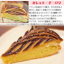 追加購入 限定販売(通常価格のセット商品と同時買い / 同住所発送必須)ガレットデロワ-awase 単品打