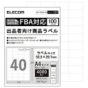 エレコム ラベルシール FBAラベル 出品者向け きれいにはがせる 40面 100シート EDT-FBA40100