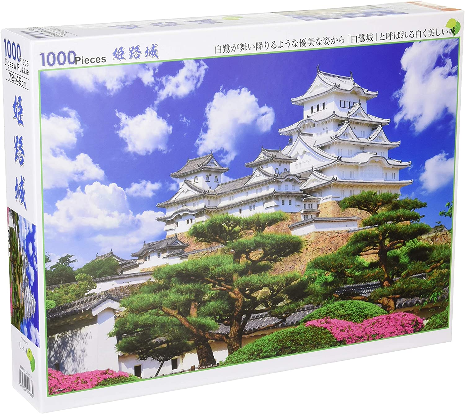 ビバリー 1000ピースジグソーパズル 姫路城(49×72cm)