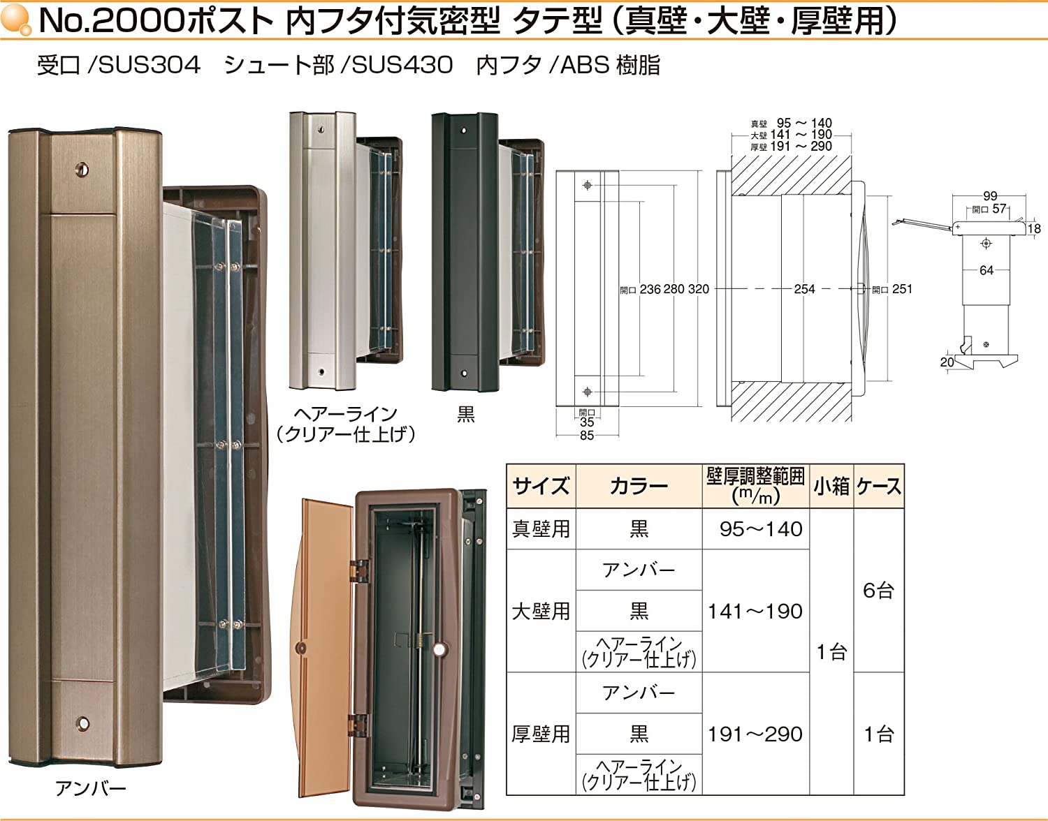 水上金属 No.2000ポストタテ型内フタ付気密型真壁用 黒 (001-5836) 1台