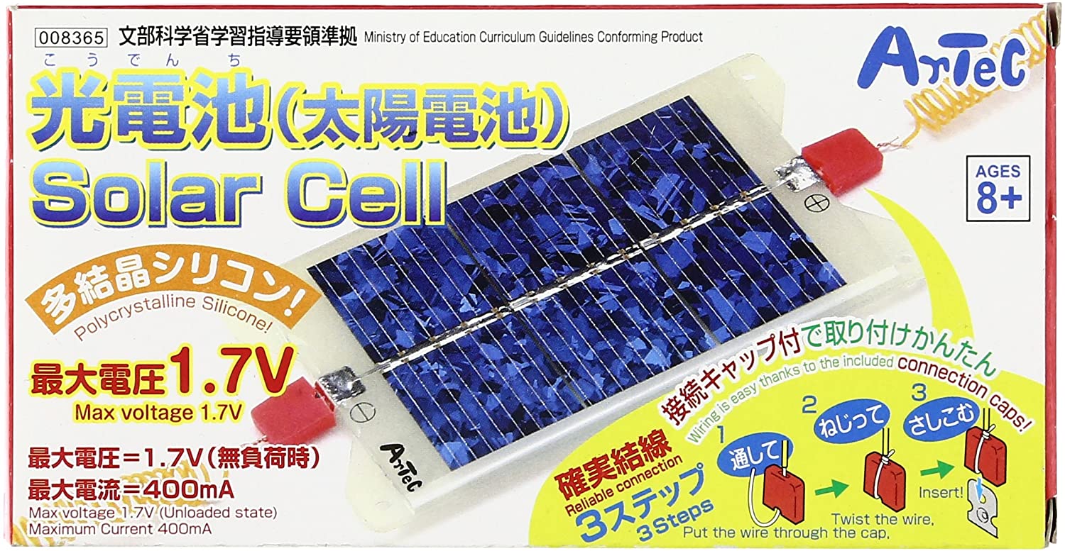 【科学工作】エネルギー 光電池(太陽電池)