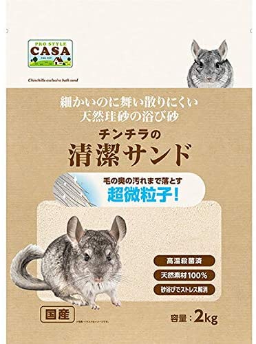 CASA チンチラの清潔サンド