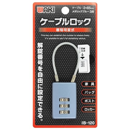 和気産業(Waki Sangyo) WAKI 番号可変式 ケーブルロック 3段 メタリックブルー IB-120