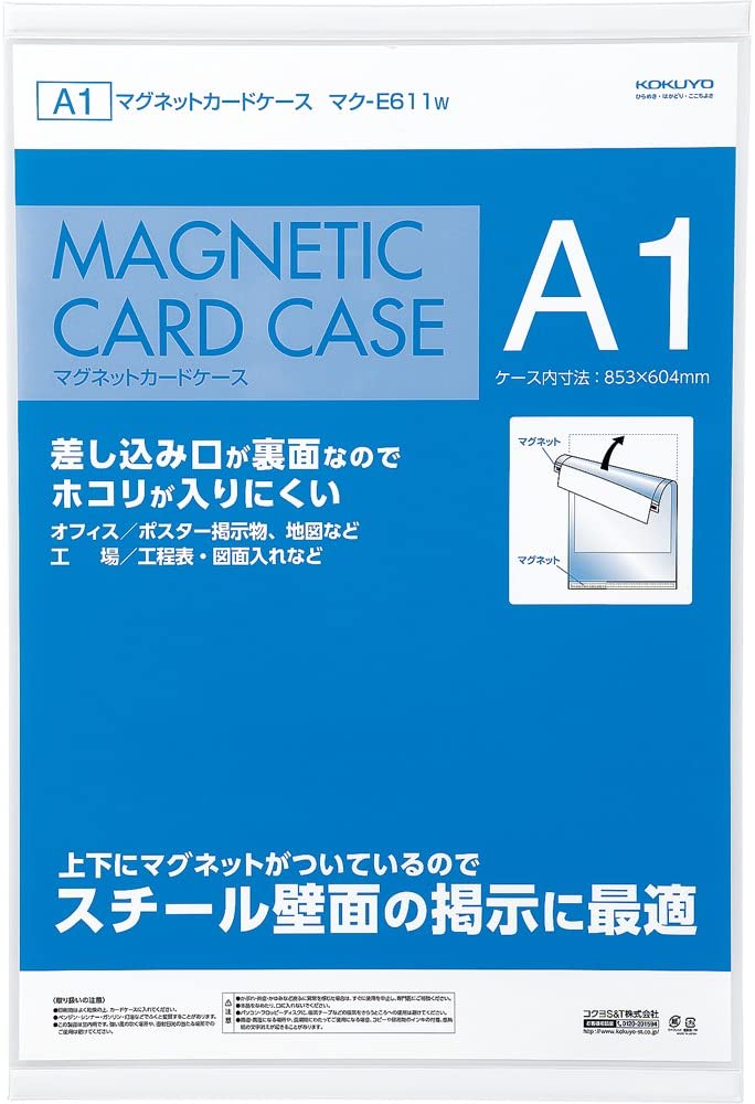 コクヨ マグネットカードケース 掲示用 A1 白 マク-E611W
