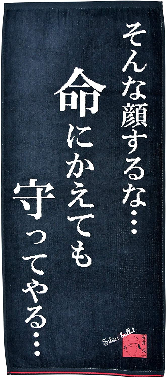 丸眞 フェイスタオル 名探偵コナン クールラインズ赤井 赤井秀一 綿100% 抗菌防臭加工 4855007400