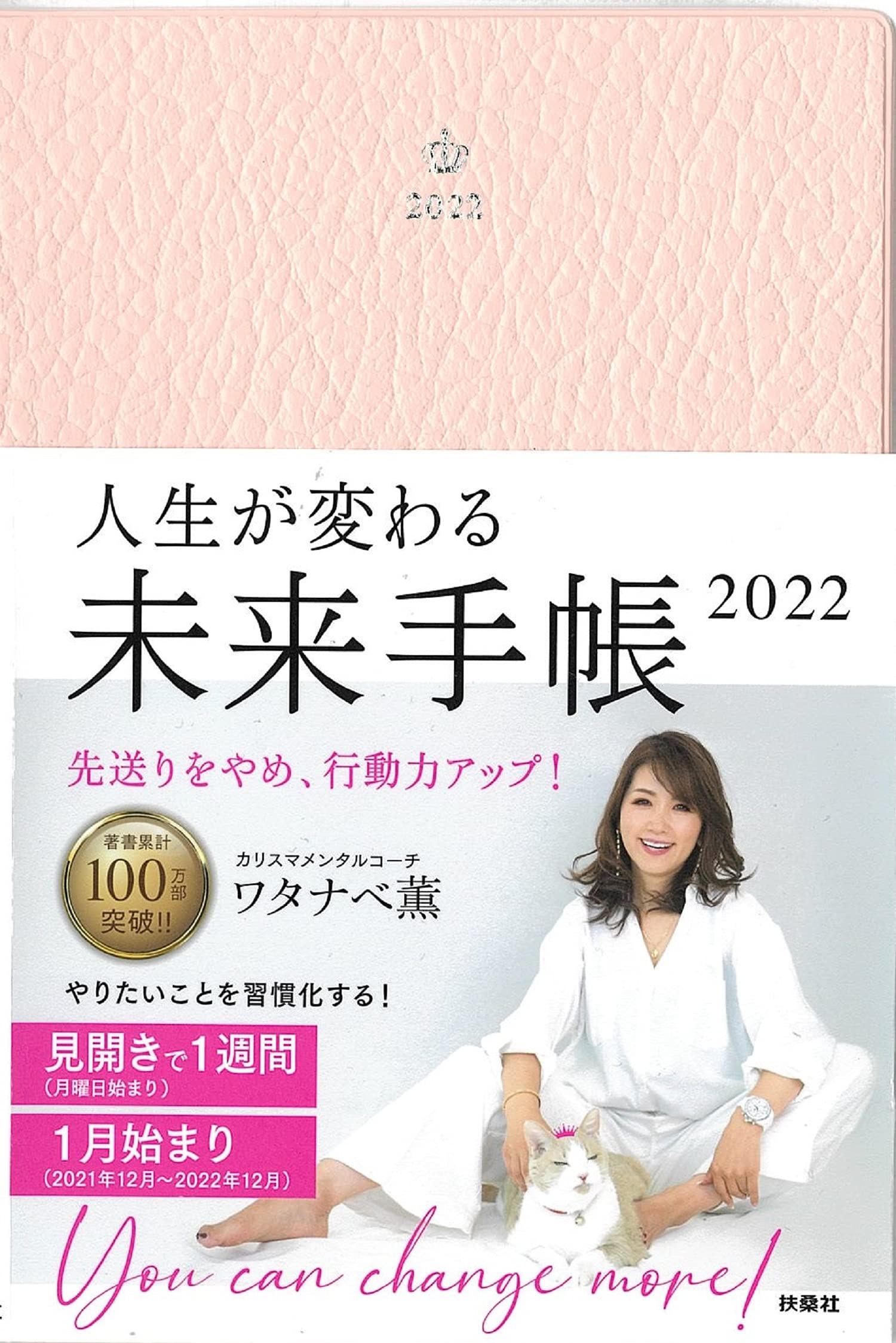 &#33879;&#32773;&#32047;&#35336;100&#19975;&#37096;&#31361;&#30772;!&#12459;&#12522;&#12473;&#12510;&#12513;&#12531;&#12479;&#12523;&#12467;&#12540;&#12481;&#12539;&#12527;&#12479;&#12490;&#12505;&#34219;&#12503;&#12525;&#12487;&#12517;&#12540;&#12473;&#12398;&#25163;&#24115;&#12391;&#34892;&#21205;&#21147;&#12434;&#12450;&#12483;&#12503;&#12375;&#12414;&#12375;&#12423;&#12358;&#12290;&#27598;&#24180;&#22909;&#35413;&#12434;&#12356;&#12383;&#12384;&#12356;&#12390;&#12356;&#12427;&#12300;&#26410;&#26469;&#25163;&#24115;&#12301;&#12290;&#26360;&#12367;&#12371;&#12392;&#12391;&#24605;&#32771;&#12289;&#32722;&#24931;&#12289;&#34892;&#21205;&#12364;&#22793;&#12431;&#12426;&#12289;&#20154;&#29983;&#12434;&#22793;&#12360;&#12427;&#25163;&#21161;&#12369;&#12434;&#12375;&#12390;&#12367;&#12428;&#12427;&#25163;&#24115;&#12394;&#12398;&#12391;&#12377;&#12290;&#27598;&#24180;&#30003;&#36796;&#32773;&#12364;&#27578;&#21040;&#12377;&#12427;&#33879;&#32773;&#12398;&#12475;&#12511;&#12490;&#12540;&#12395;&#22522;&#12389;&#12367;&#12527;&#12540;&#12463;&#12513;&#12477;&#12483;&#12489;&#12434;1&#20874;&#12395;&#20957;&#32302;&#12290;&#12467;&#12540;&#12481;&#12531;&#12464;&#12398;&#25163;&#27861;&#12434;&#29992;&#12356;&#12383;&#12373;&#12414;&#12374;&#12414;&#12394;&#36074;&#21839;&#12395;&#31572;&#12360;&#12289;&#26360;&#12365;&#20986;&#12379;&#12400;&#26360;&#12365;&#20986;&#12377;&#12411;&#12393;&#12289;&#12354;&#12394;&#12383;&#12398;&#24515;&#12398;&#22885;&#24213;&#12395;&#12354;&#12427;&#39000;&#26395;&#12420;&#29702;&#24819;&#12398;&#20154;&#29983;&#12364;&#12399;&#12387;&#12365;&#12426;&#12392;&#12431;&#12363;&#12387;&#12390;&#12365;&#12414;&#12377;&#12290;&#12381;&#12375;&#12390;&#12289;&#21494;&#12360;&#12383;&#12356;&#22818;&#12420;&#39000;&#26395;&#12434;&#12354;&#12425;&#12363;&#12376;&#12417;&#25163;&#24115;&#12395;&#12300;&#12468;&#12540;&#12523;&#12301;&#12392;&#12375;&#12390;&#36870;&#31639;&#12375;&#12390;&#26360;&#12365;&#36796;&#12416;&#12371;&#12392;&#12391;&#12289; &#12388;&#12356;&#12388;&#12356;&#20808;&#36865;&#12426;&#12375;&#12364;&#12385;&#12384;&#12387;&#12383;&#33075;&#12364;&#33258;&#21205;&#30340;&#12395;&#23455;&#29694;&#12395;&#21521;&#12369;&#12390;&#21205;&#12365;&#22987;&#12417;&#12427;&#12398;&#12391;&#12377;&#12290;&#25163;&#24115;&#20869;&#12395;&#12399;&#12383;&#12367;&#12373;&#12435;&#12398;&#21427;&#36984;&#12373;&#12428;&#12383;&#12527;&#12540;&#12463;&#12434;&#25522;&#36617;&#12290;&#12527;&#12540;&#12463;&#12434;&#36890;&#12375;&#12390;&#24847;&#21619;&#12398;&#12354;&#12427;&#36074;&#21839;&#12434;&#12383;&#12367;&#12373;&#12435;&#25237;&#12370;&#12363;&#12369;&#12289;&#12354;&#12394;&#12383;&#12398;&#28508;&#22312;&#24847;&#35672;&#12434;&#21050;&#28608;&#12375;&#12289;&#12381;&#12398;&#20013;&#12395;&#12354;&#12427;&#8220;&#12354;&#12394;&#12383;&#12384;&#12369;&#12398;&#31572;&#12360;&quot;&#12434;&#24341;&#12365;&#20986;&#12375;&#12414;&#12377;&#12290;&#27005;&#12375;&#12435;&#12391;&#26360;&#12365;&#36796;&#12415;&#12375;&#12390;&#12356;&#12367;&#12358;&#12385;&#12395;&#12289;&#12420;&#12426;&#12383;&#12356;&#12371;&#12392;&#12434;&#32722;&#24931;&#21270;&#12377;&#12427;&#30294;&#12364;&#12388;&#12365;&#12289;&#34892;&#21205;&#21147;&#12364;&#12450;&#12483;&#12503;&#12377;&#12427;&#12371;&#12392;&#12434;&#12362;&#32004;&#26463;&#12375;&#12414;&#12377;&#12290;&#24651;&#12418;&#12362;&#37329;&#12418;&#20181;&#20107;&#12418;&#32080;&#23130;&#12418;&#12289;&#12418;&#12385;&#12429;&#12435;&#32654;&#12418;&#12290;&#29702;&#24819;&#12398;&#20154;&#29983;&#12434;&#25163;&#12395;&#20837;&#12428;&#12383;&#12356;&#12289;&#12381;&#12375;&#12390;&#12418;&#12387;&#12392;&#12418;&#12387;&#12392;&#22793;&#12431;&#12426;&#12383;&#12356;&#12354;&#12394;&#12383;&#12408;&#12290;&#12373;&#12354;&#12289;2022&#24180;&#12418;&#26360;&#12356;&#12390;&#26360;&#12356;&#12390;&#26360;&#12365;&#12414;&#12367;&#12427;1&#24180;&#12395;&#12375;&#12414;&#12375;&#12423;&#12358;!&#20170;&#24180;&#12418;&#33879;&#32773;&#12398;&#30456;&#26834;&#12539;&#29483;&#12398;&#12510;&#12452;&#12465;&#12523;&#20808;&#29983;&#12364;&#12289;&#30290;&#12375;&#12390;&#12367;&#12428;&#12388;&#12388;&#28608;&#21169;&#12375;&#12390;&#12367;&#12428;&#12414;&#12377;&#12424;!&#8251;&#12459;&#12496;&#12540;&#12398;&#33394;&#12399;&#19978;&#21697;&#12394;&#12505;&#12499;&#12540;&#12500;&#12531;&#12463;&#12391;&#12377;&#12290;