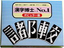 奥野かるた店 漢字博士NO.1